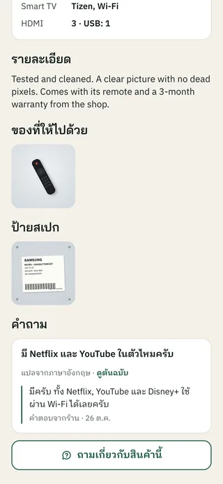 In Thai